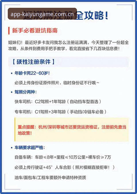 新手避坑指南：凯运官方正版APP下载安装与注册开户使用心得