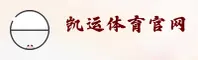 凯运体育官网 | 凯运APP下载 | kaiyun入口